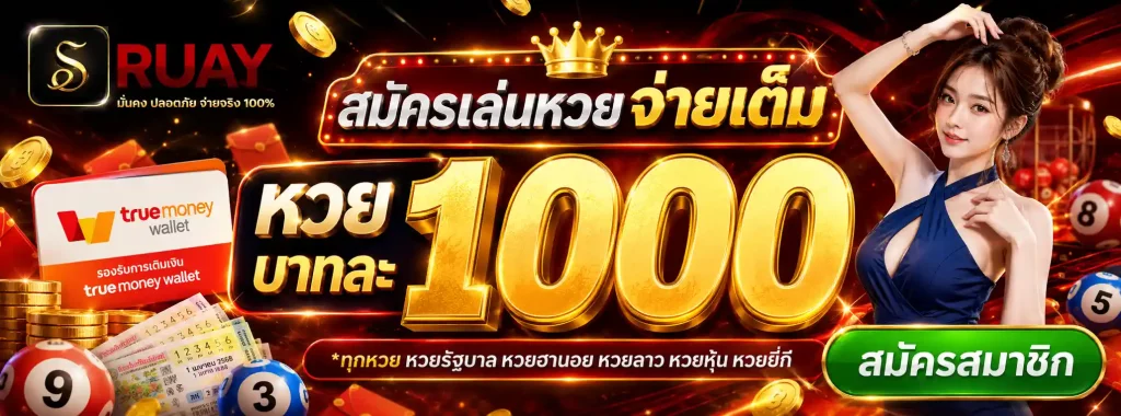 เว็บ หวย รวย รวย