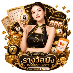 เว็บหวยรวยรวยของ รัฐบาล