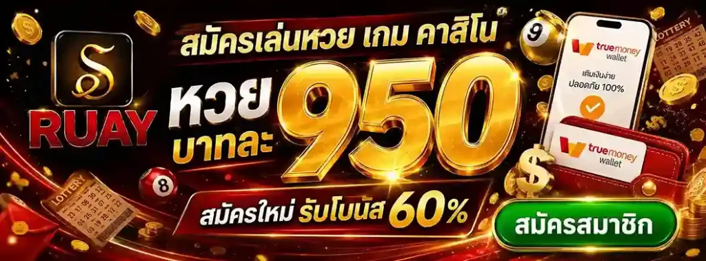 เว็บ หวย รวย รวย