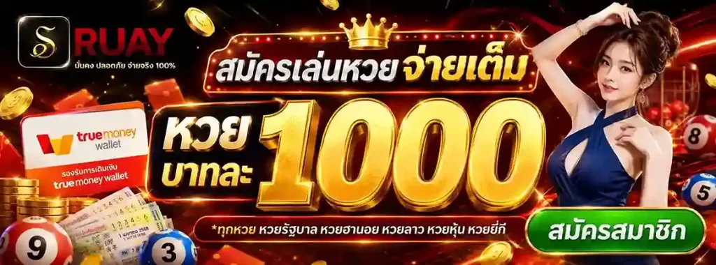 เว็บ หวย รวย รวย